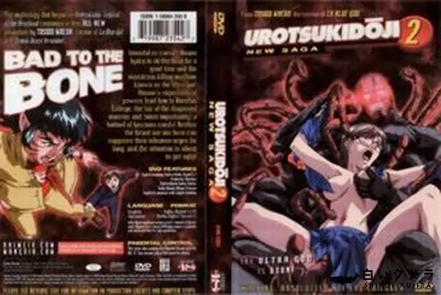 【UROTSUKIDOJI NEW SAGA 2】の一覧画像