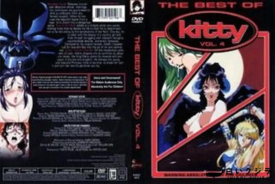 【THE BEST OF Kitty Vol.4】の一覧画像