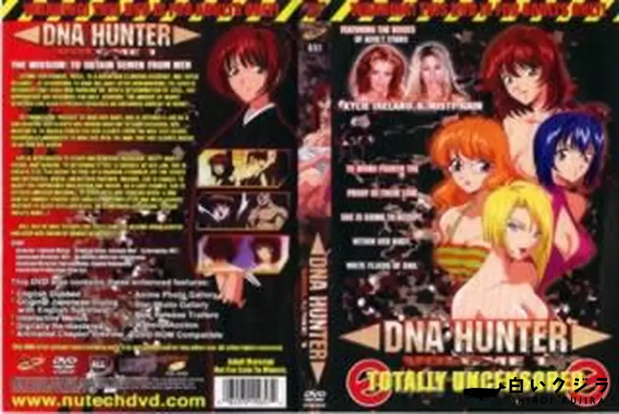 【DNA HUNTER　Vol.1】の一覧画像