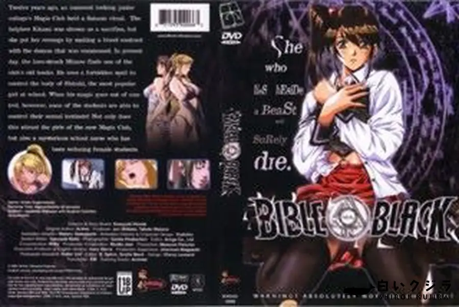 【BIBLE BLACK】の一覧画像