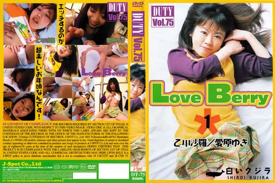 【Duty Vol.75 Love Berry】の一覧画像