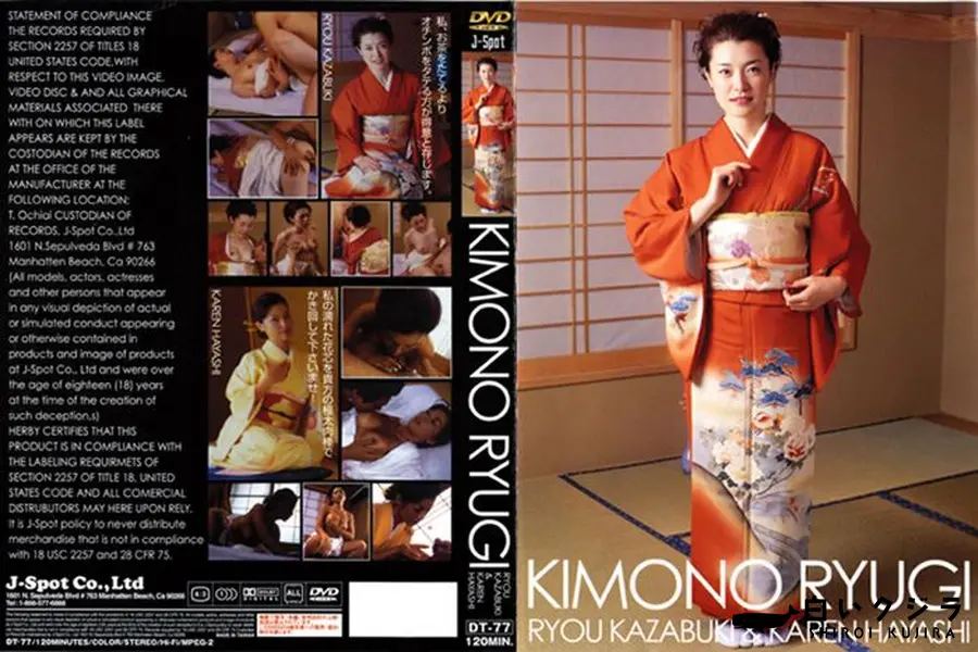 【Duty Vol.77 KIMONO RYUGI】の一覧画像