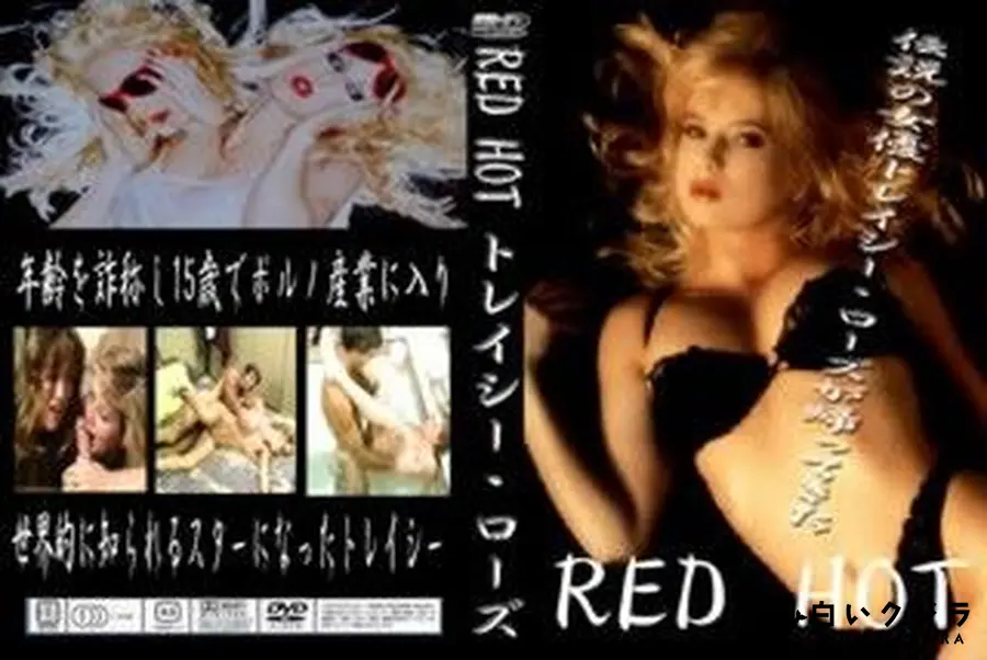 【RED HOT】の一覧画像