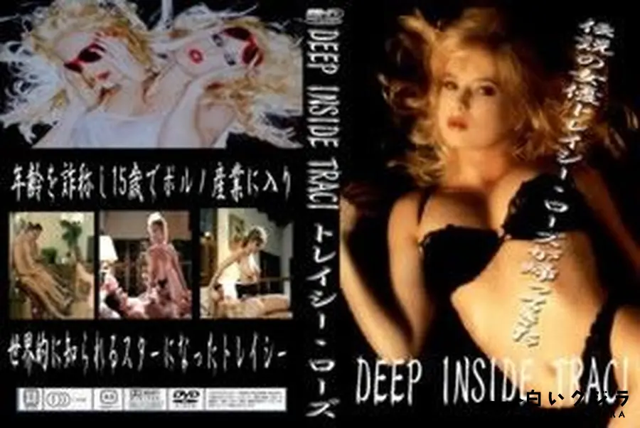 【DEEP INSIDE TRACI】の一覧画像