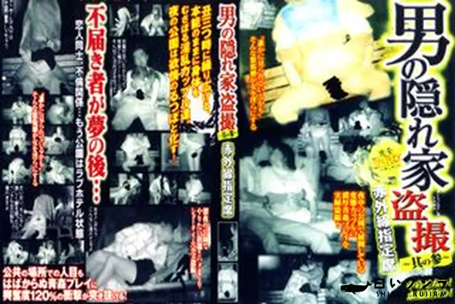 【男の隠れ家盗撮 〜其の参〜 】の一覧画像