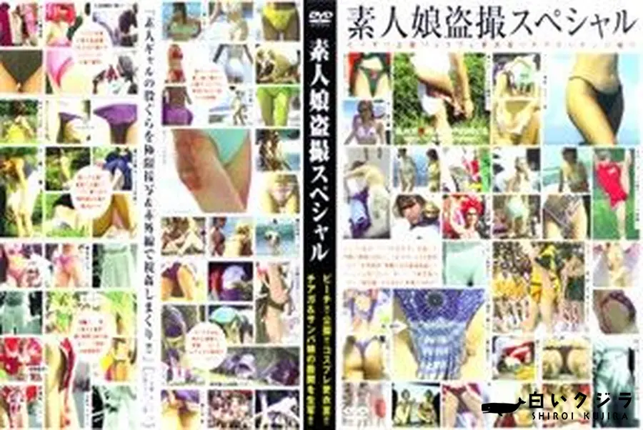 【素人娘盗撮スペシャル 】の一覧画像