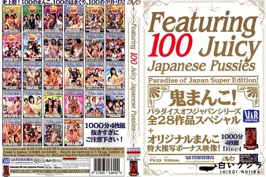 【100 ジューシー ジャパニーズ プッシー Disc4 】の一覧画像