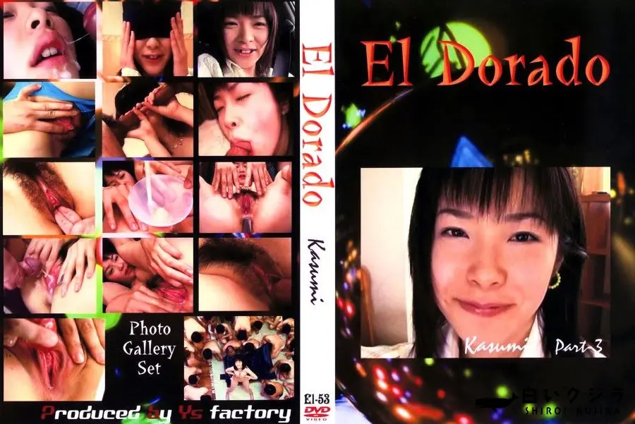 【El Dorado 53 KASUMI 】の一覧画像