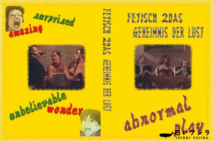 【Fetisch 2Das Geheimnis der Lust 】の一覧画像