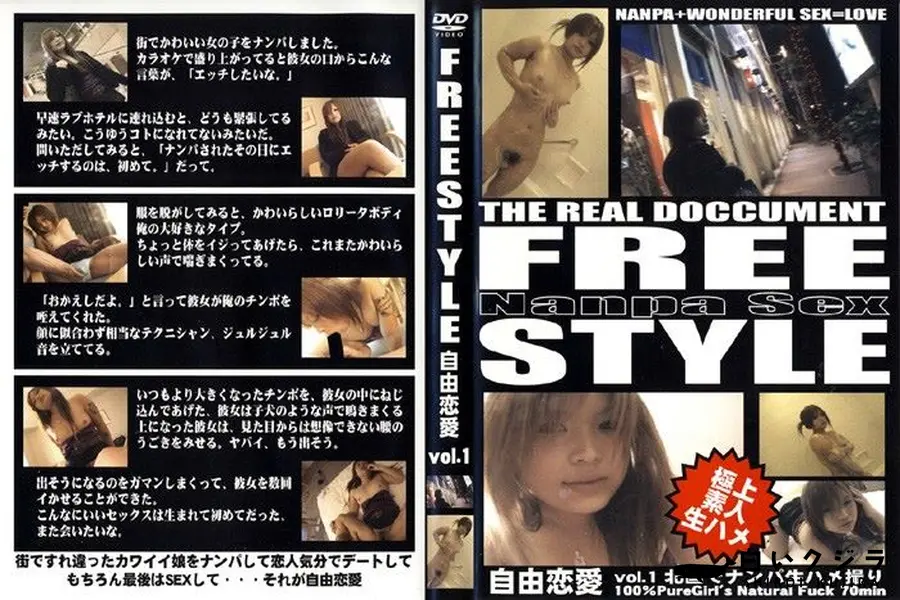 【FREE STYLE 自由恋愛 1 】の一覧画像