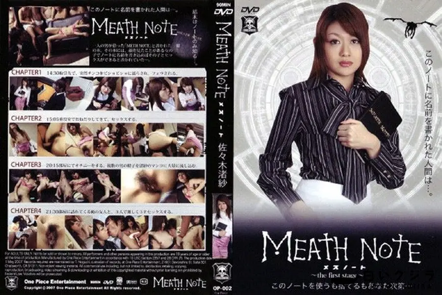 【MEATH NOTE メスノート 1 】の一覧画像