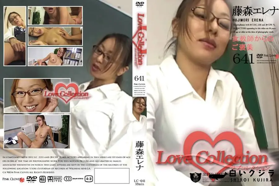 【Love Collection 641 女教師からのご褒美 】の一覧画像