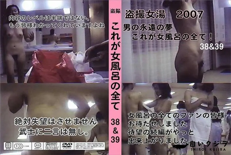 【盗撮　これが女風呂の全て　38&39 】の一覧画像