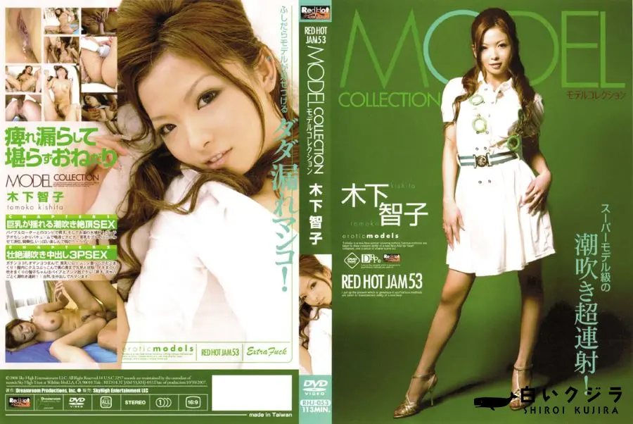 【RED HOT JAM レッドホットジャム 53 MODEL COLLECTION 】の一覧画像