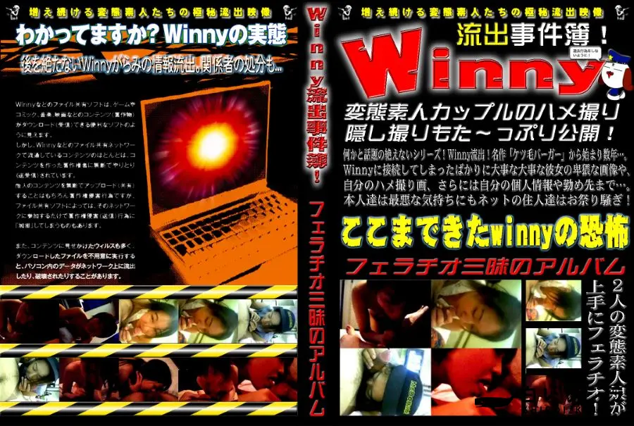 【Winny流出事件簿　フェラチオ三昧のアルバム 】の一覧画像