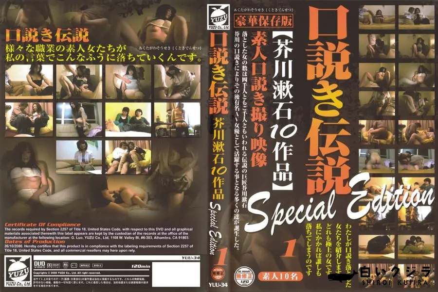 【口説き伝説 芥川漱石10作品 Special Edition Vol.1 】の一覧画像