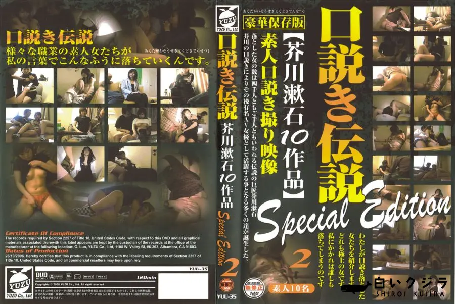 【口説き伝説 芥川漱石10作品 Special Edition Vol.2 】の一覧画像