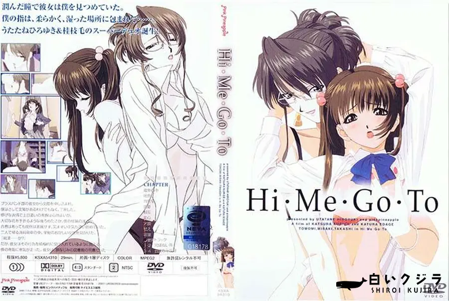 【Hi・Me・Go・To 】の一覧画像