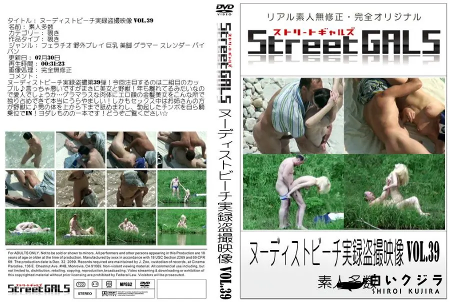 【Street GALS ヌーディストビーチ実録盗撮映像 vol.39 】の一覧画像