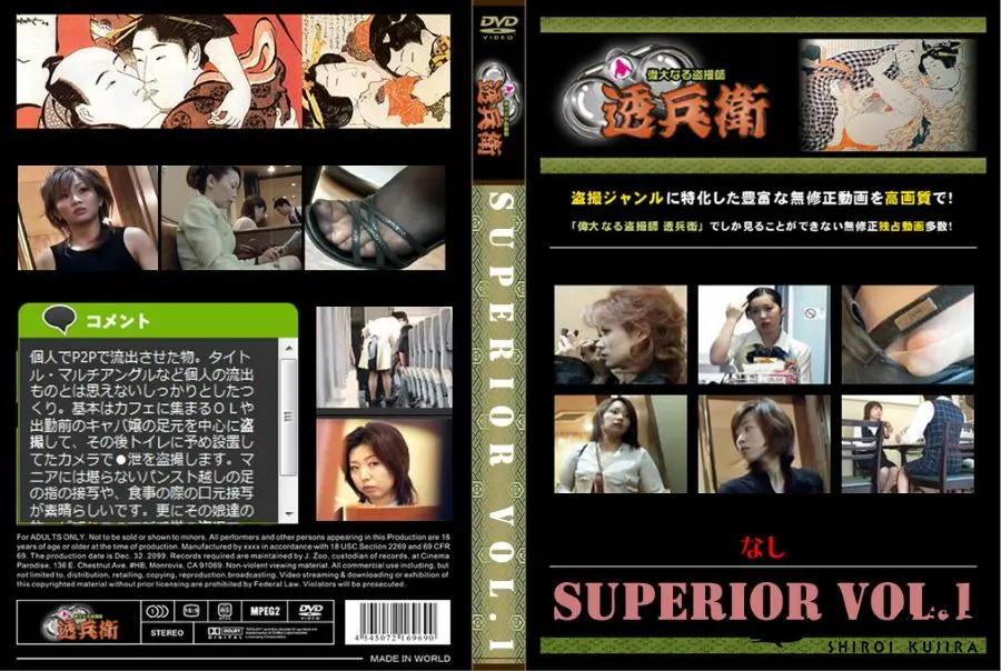 【SUPERIOR VOL.1 】の一覧画像