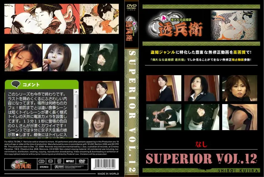 【SUPERIOR VOL.12 】の一覧画像