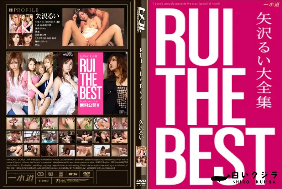 【RUI the Best 】の一覧画像