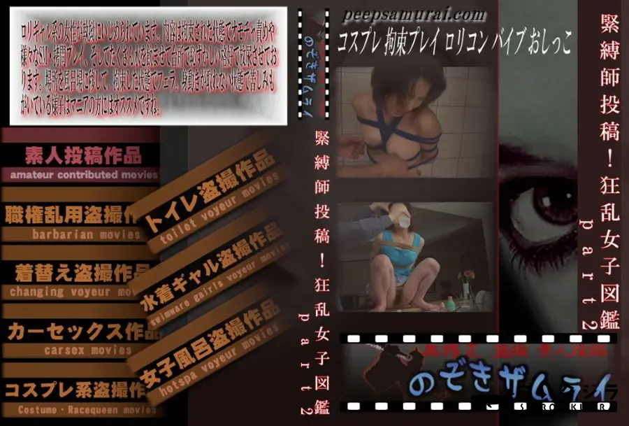 【緊縛師投稿!狂乱女子図鑑 part2 】の一覧画像