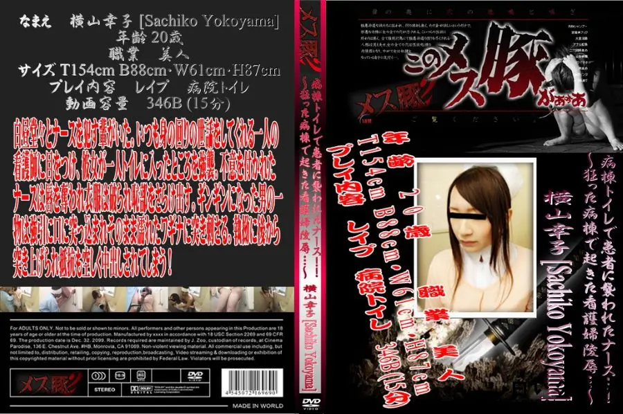 【病棟トイレで患者に襲われたナース!!～狂った病棟で起きた看護婦陵辱…～ 】の一覧画像