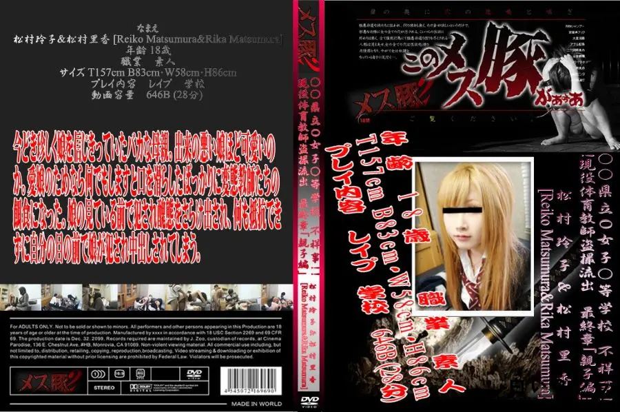 【○○県立O女子○等学校 不祥事!!現役体育教師盗撮流出　最終章「親子編」 】の一覧画像