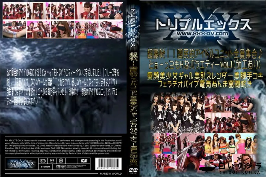 【超激似!!国民的アイドルユニット全員集合♪とぉ〜ってもHなバラエティー Vol.1 (加工あり) 】の一覧画像