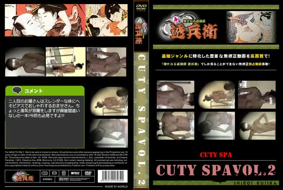 【CUTY SPA Vol.2 】の一覧画像