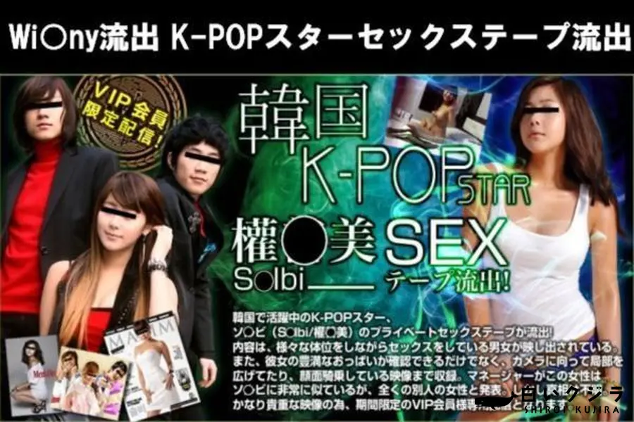 【K-●oPスターセックステープ流出】の一覧画像