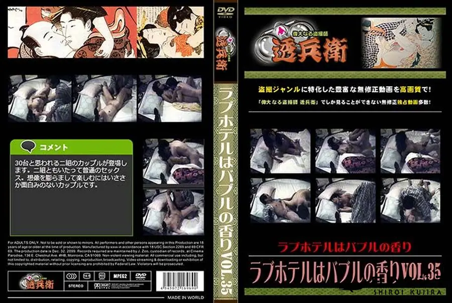 【ラブホテルはバブルの香り Vol.35 】の一覧画像