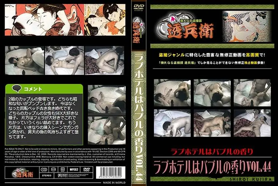 【ラブホテルはバブルの香り Vol.44 [-]】の一覧画像