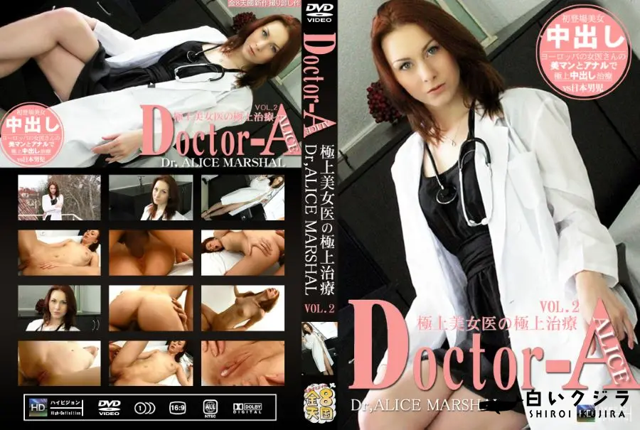 【極上美女医の極上治療 Doctor-A VOL.2】の一覧画像