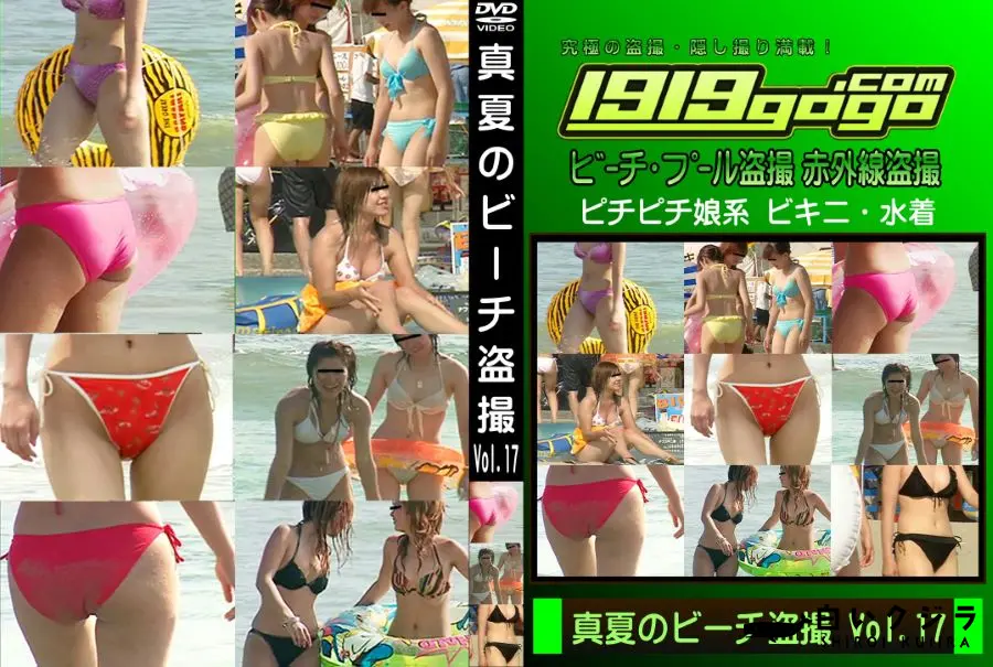 【真夏のビーチ盗撮 Vol.17】の一覧画像