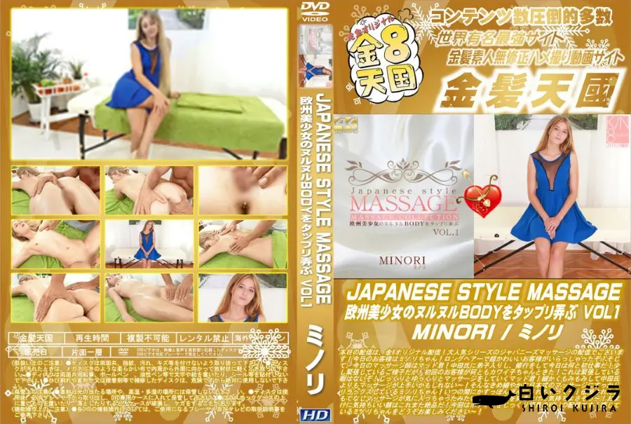 【JAPANESE STYLE MASSAGE 欧州美少女のヌルヌルBODY VOL1】の一覧画像