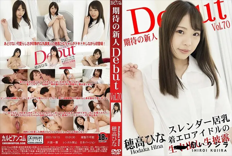 【Debut Vol.70   スレンダー巨乳な着エロアイドルの生中出し生披露】の一覧画像