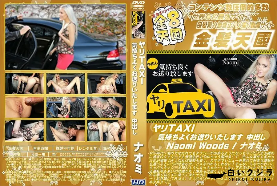 【ヤリTAXI 気持ちよくお送りいたします 中出し】の一覧画像