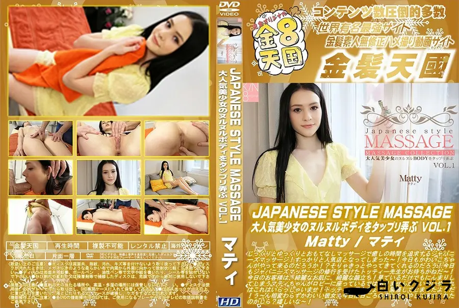 【JAPANESE STYLE MASSAGE 大人気美少女のヌルヌルBODYをタップリ弄ぶ VOL1】の一覧画像