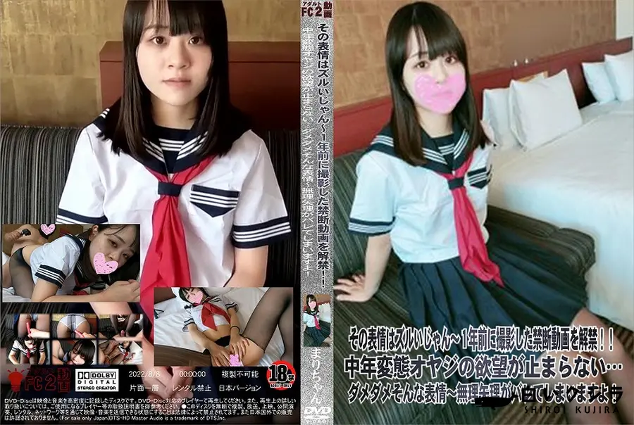 【その表情はズルいじゃん 1年前に撮影した禁断動画を解禁!!中年変態オヤジの欲望が止まらない…】の一覧画像