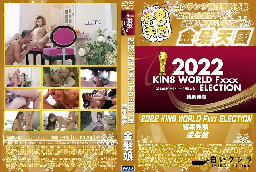 【2022 KIN8 WORLD Fxxx ELECTION 結果発表】の一覧画像