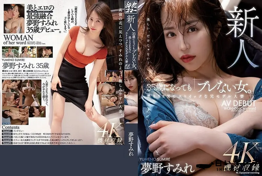 【【極秘流出】新人 35歳になっても「ブレない女。」美とSEXにストイックな元モデル人妻AV DEBUT 夢□すみれ】の一覧画像