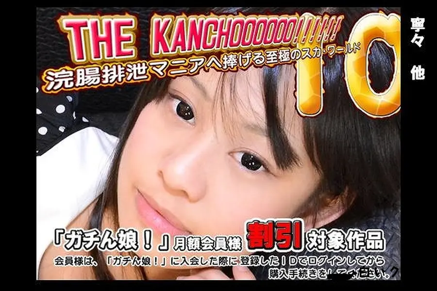 【THE KANCHOOOOOO!!!!!!　スペシャルエディション10 寧々　他】の一覧画像